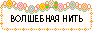 вязание и плетение